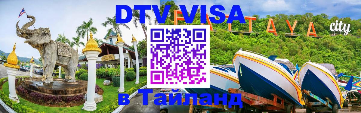 Сколько стоит DTV виза — актуальные цены, оформление даже без документов - Нефтеюганск  21.11.2025 